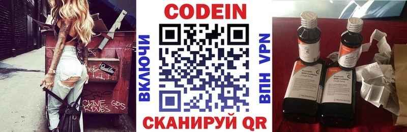 Кодеиновый сироп Lean напиток Lean (лин)  Циолковский 